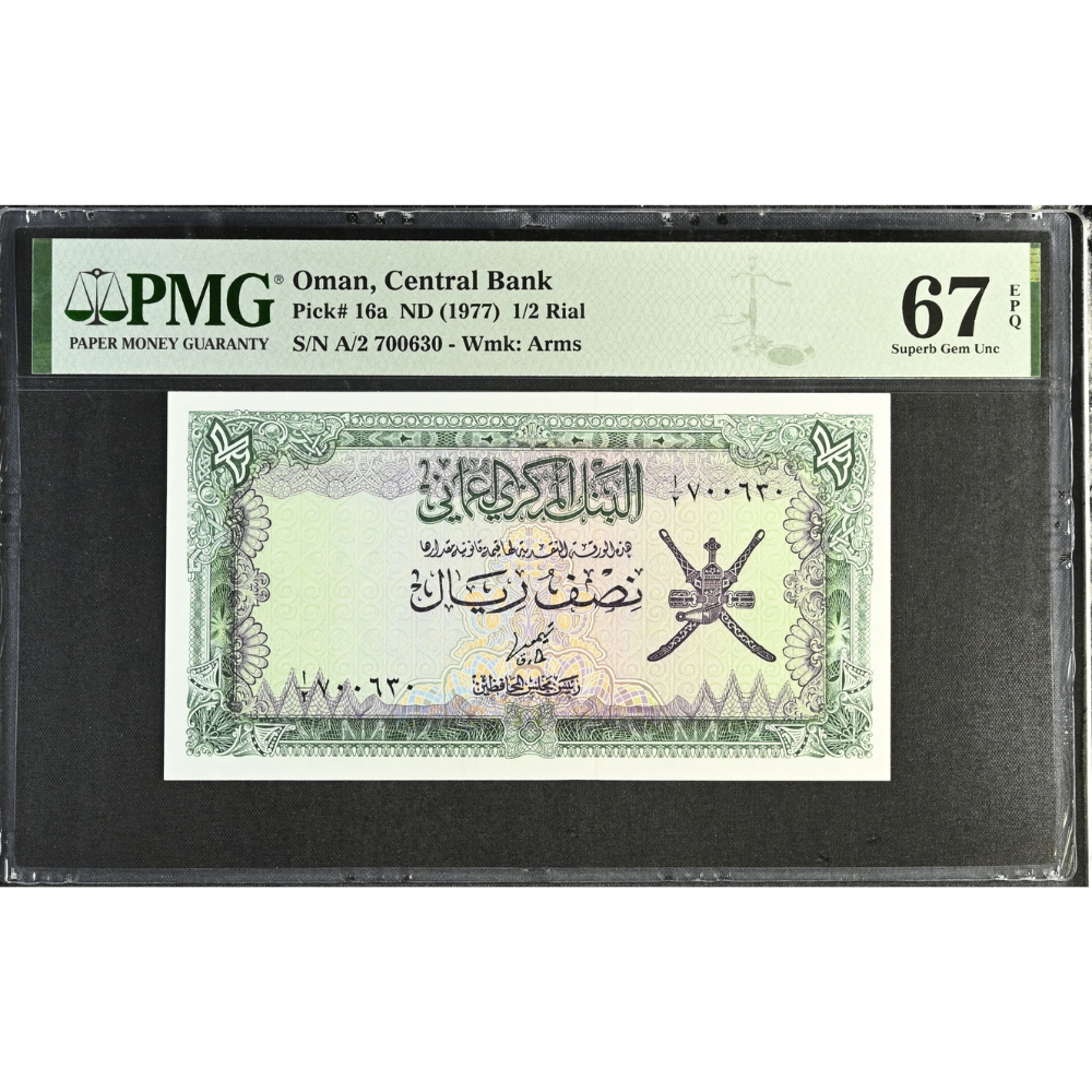 Oman 1/2 Rial ND 1977 Central Bank Pick 16a Superb Gem UNC 67 EPQ