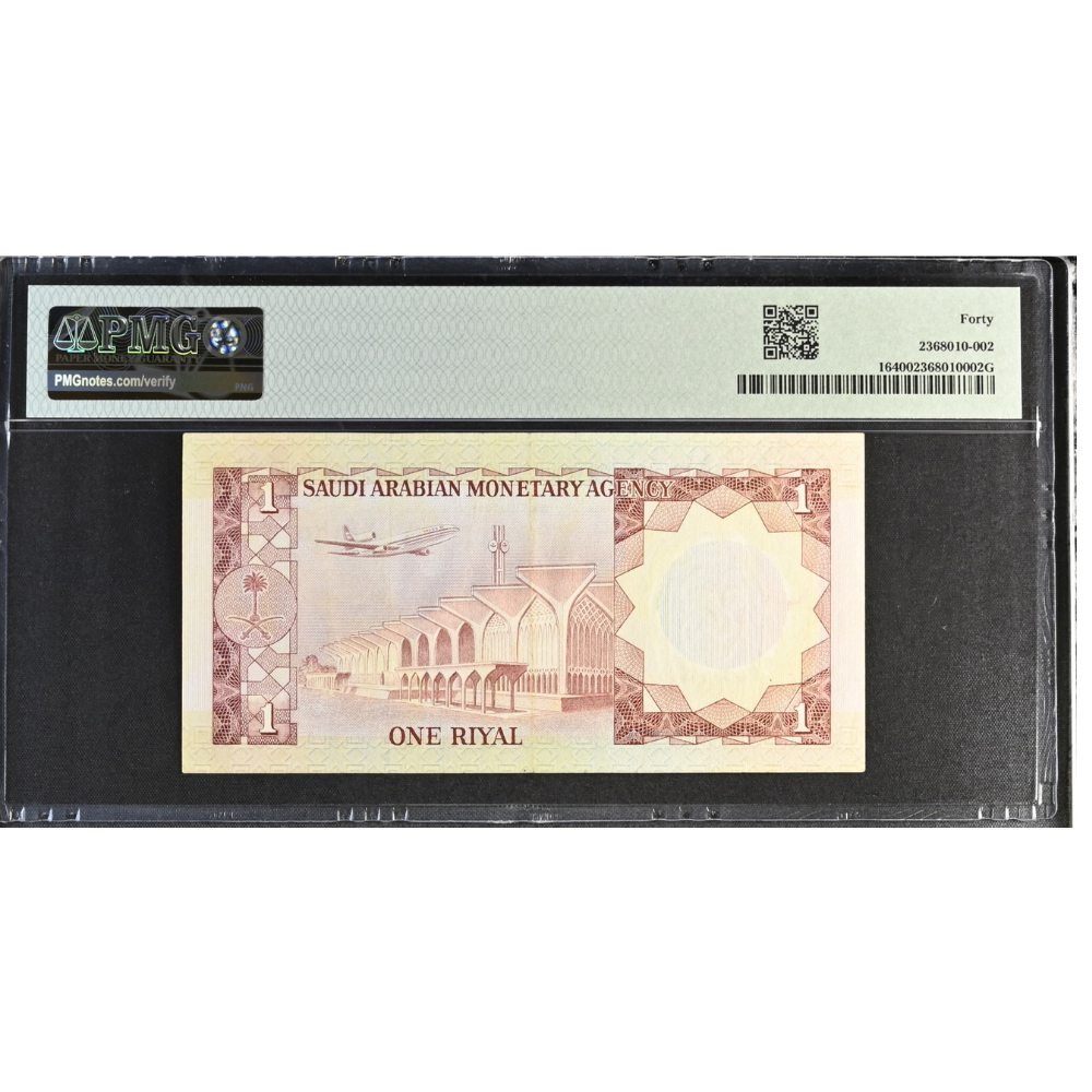 Saudi Arabia 1 Riyal ND 1977 Pick 16 XF 40