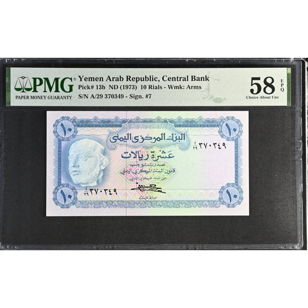 Yemen Arab Republic 10 Rials 1973 Pick 13b Choice About UNC 58 EPQ