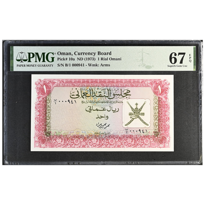 Oman 1 Rial ND 1973 Pick 10a Gem UNC 67 EPQ